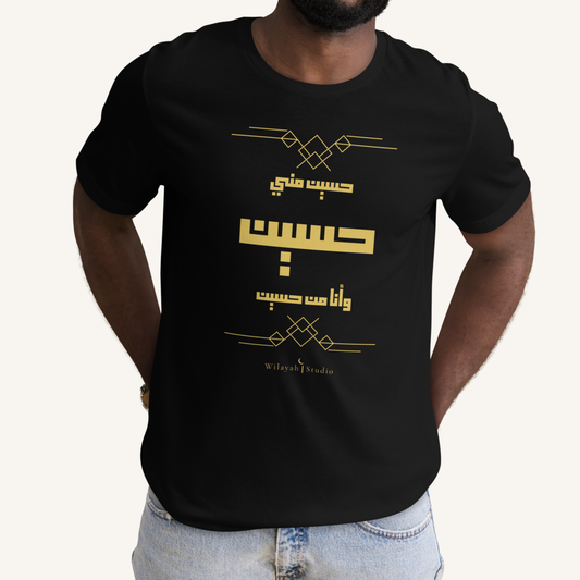 I am from Husayn | حسين مني وأنا من حسين – Premium T-Shirt