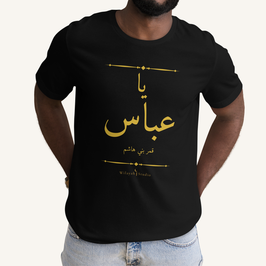 Ya Abbas | يا عباس – Premium T-Shirt