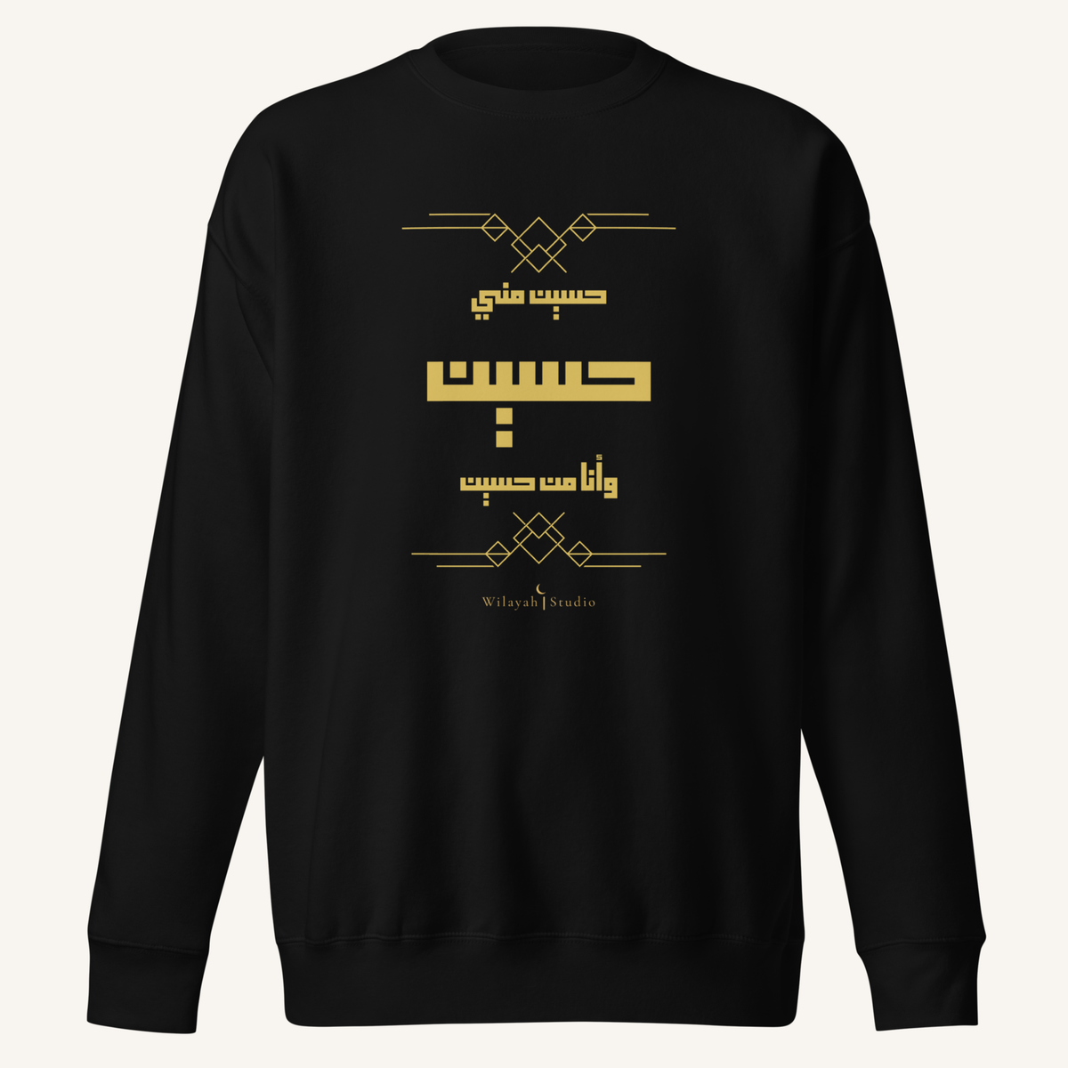 I am from Husayn | حسين مني وأنا من حسين – Premium Sweatshirt