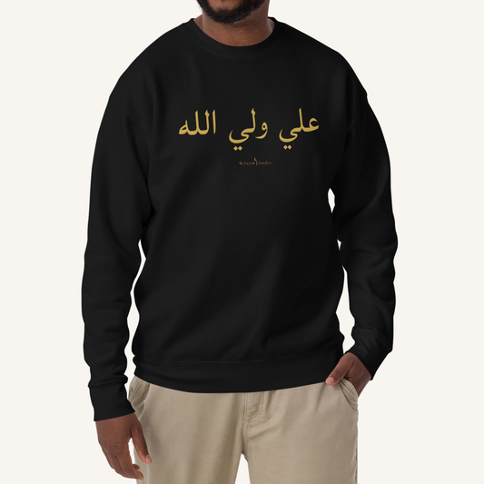 The Testimony of Wilayah | علي ولي الله – Premium Sweatshirt