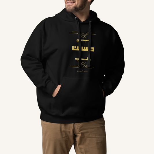 I am from Husayn | حسين مني وأنا من حسين – Premium Hoodie
