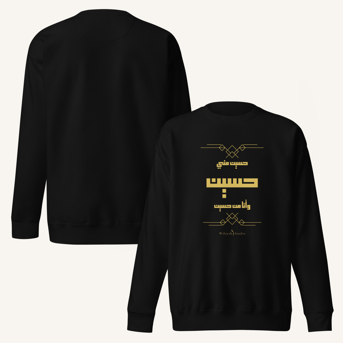 I am from Husayn | حسين مني وأنا من حسين – Premium Sweatshirt