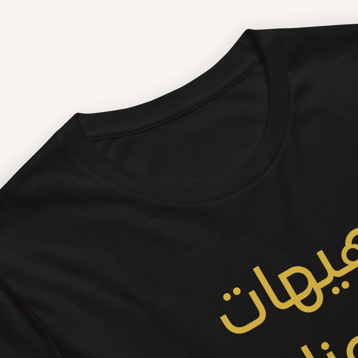 Hayhat Mina Al-Dhillah | هيهات منا الذلة – Premium T-Shirt