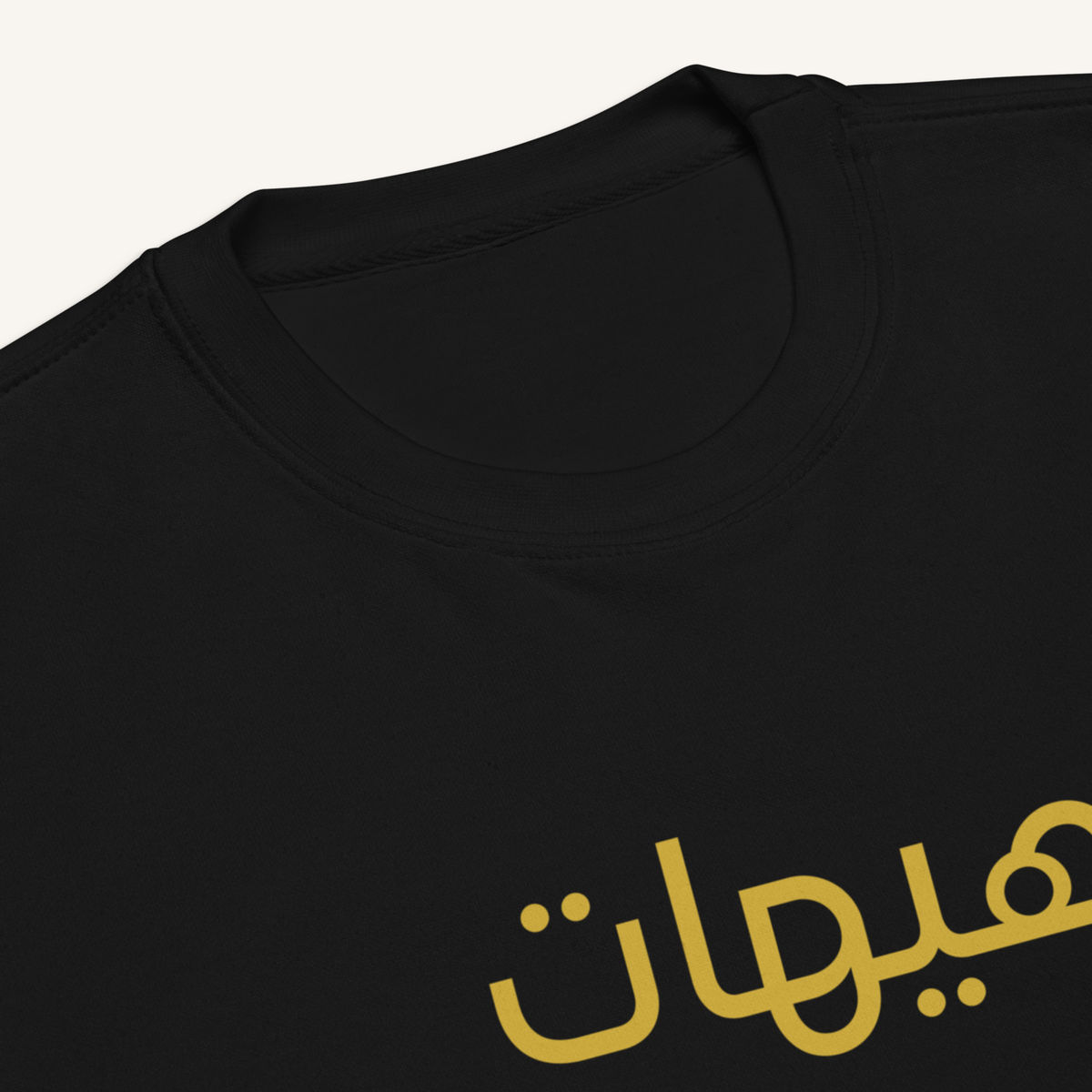 Hayhat Mina Al-Dhillah | هيهات منا الذلة – Premium Sweatshirt