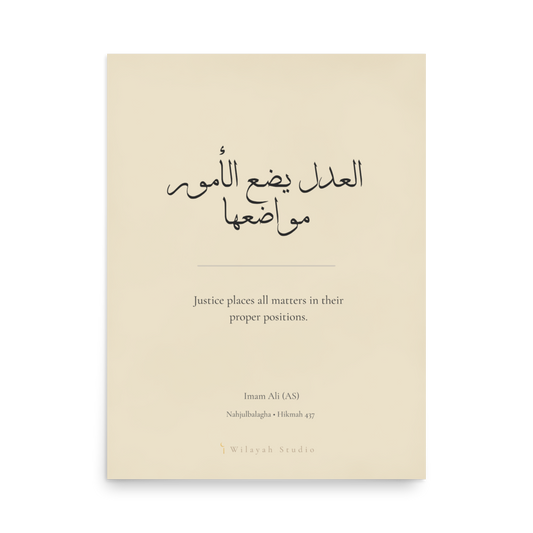 The Essence of Justice | Imam Ali (AS) Nahjul Balagha Poster