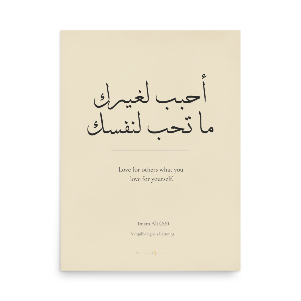 The Golden Rule | Imam Ali (AS) Nahjul Balagha Poster