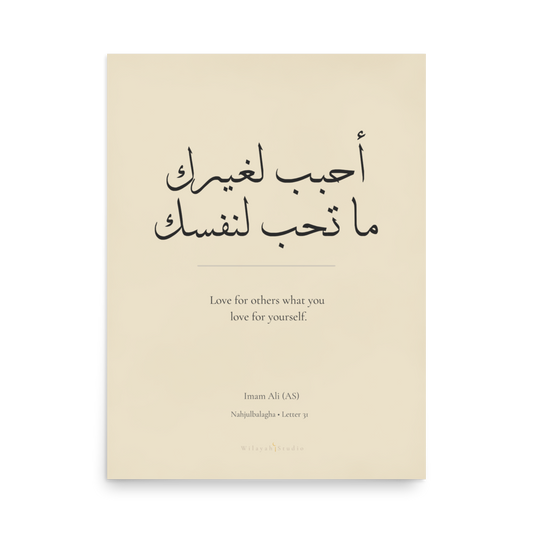 The Golden Rule | Imam Ali (AS) Nahjul Balagha Poster