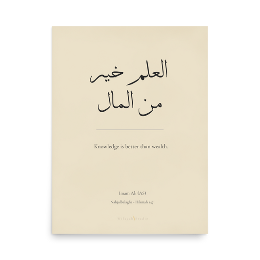Knowledge Over Wealth | Imam Ali (AS) Nahjul Balagha Poster