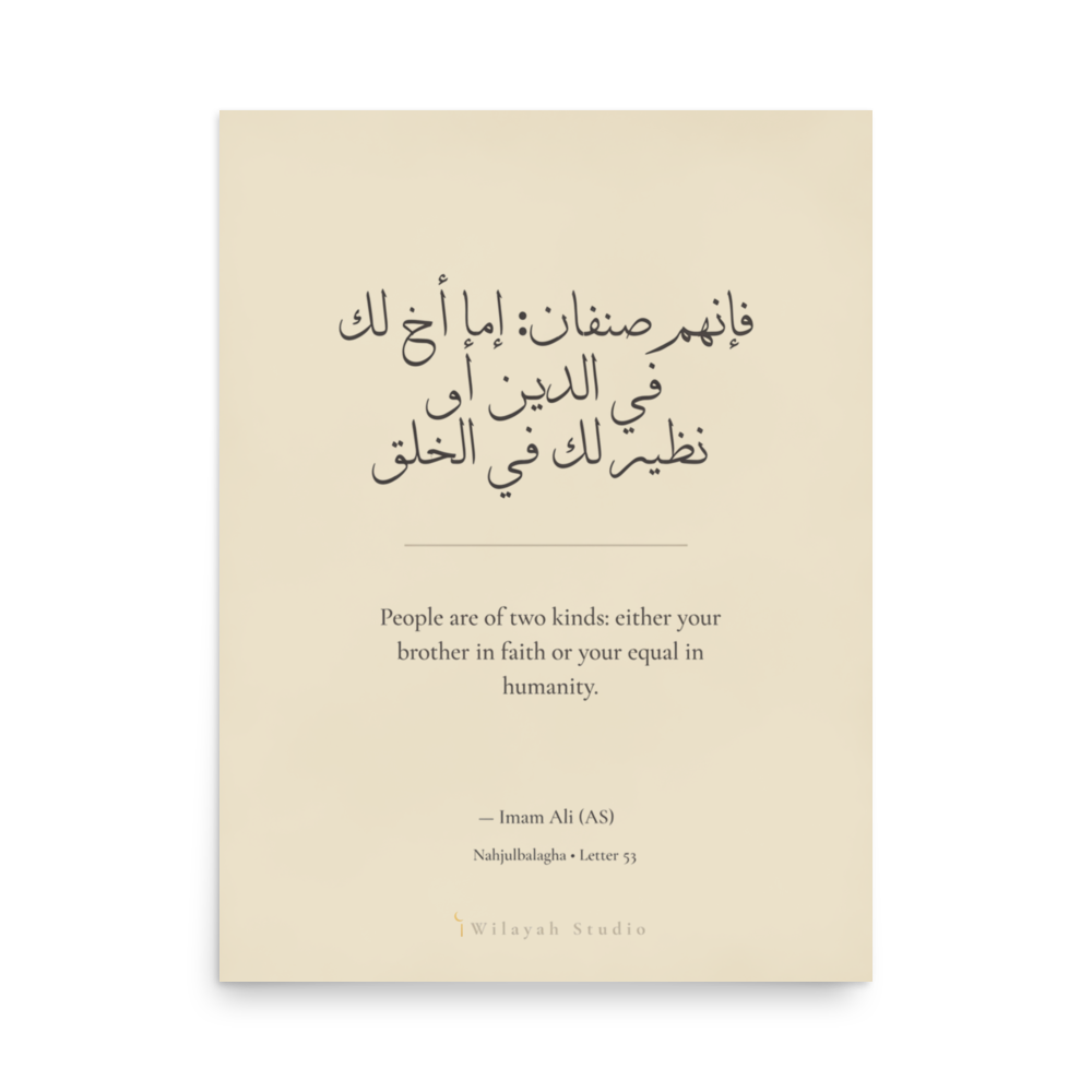One Human Family | Imam Ali (AS) Nahjul Balagha Poster