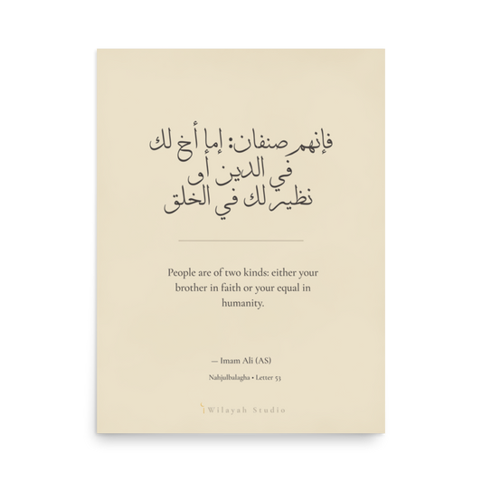 One Human Family | Imam Ali (AS) Nahjul Balagha Poster