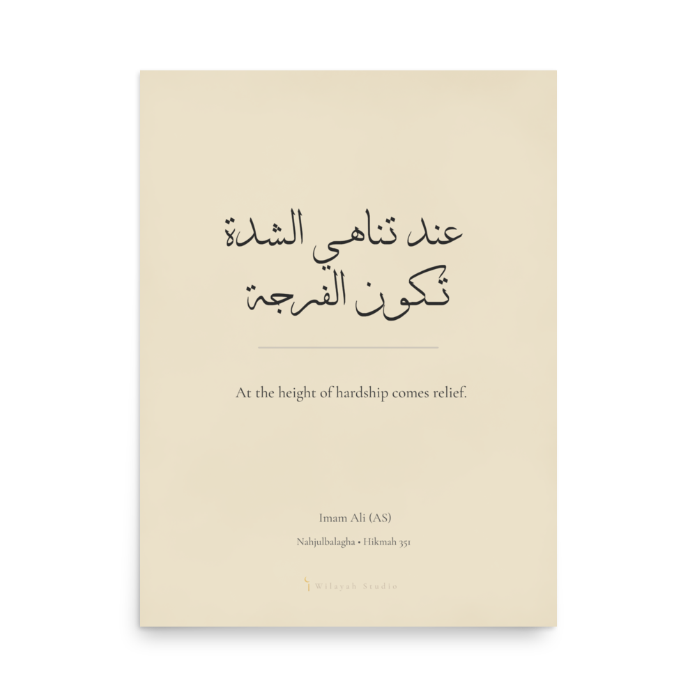 Relief After Hardship | Imam Ali (AS) Nahjul Balagha Poster