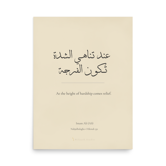 Relief After Hardship | Imam Ali (AS) Nahjul Balagha Poster