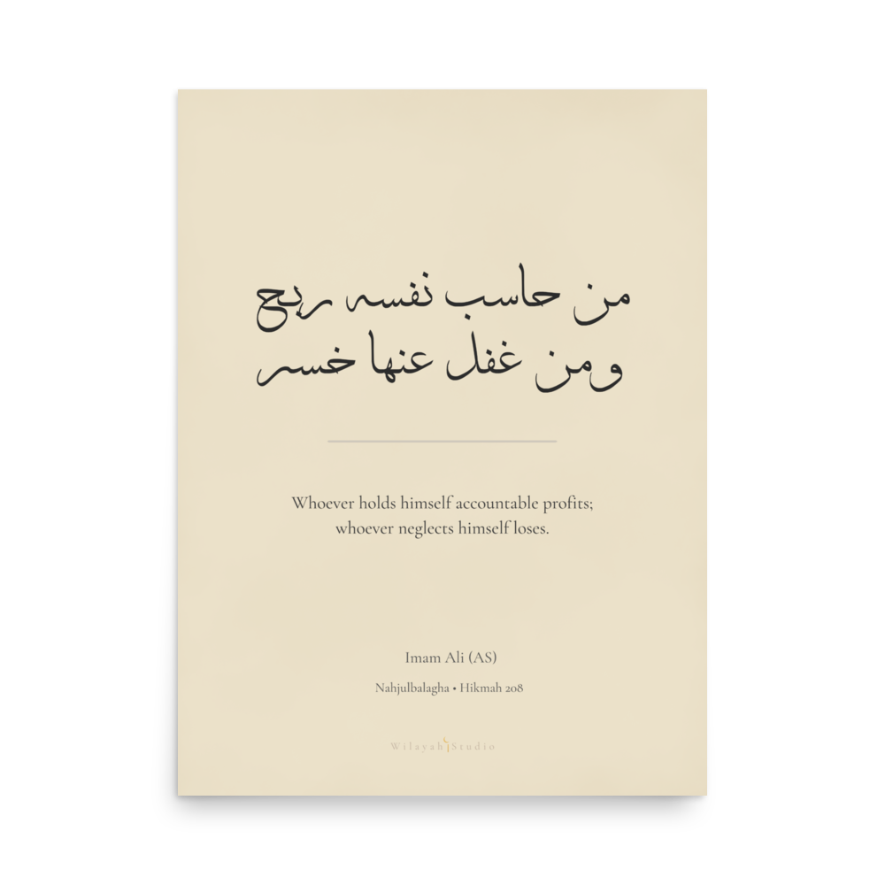 Self-Accountability | Imam Ali (AS) Nahjul Balagha Poster