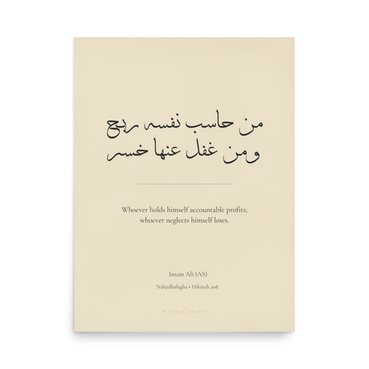 Self-Accountability | Imam Ali (AS) Nahjul Balagha Poster