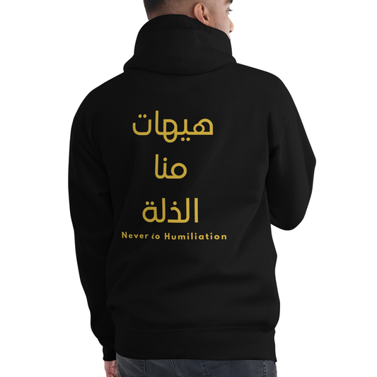 Hayhat Mina Al-Dhillah | Premium Hoodie