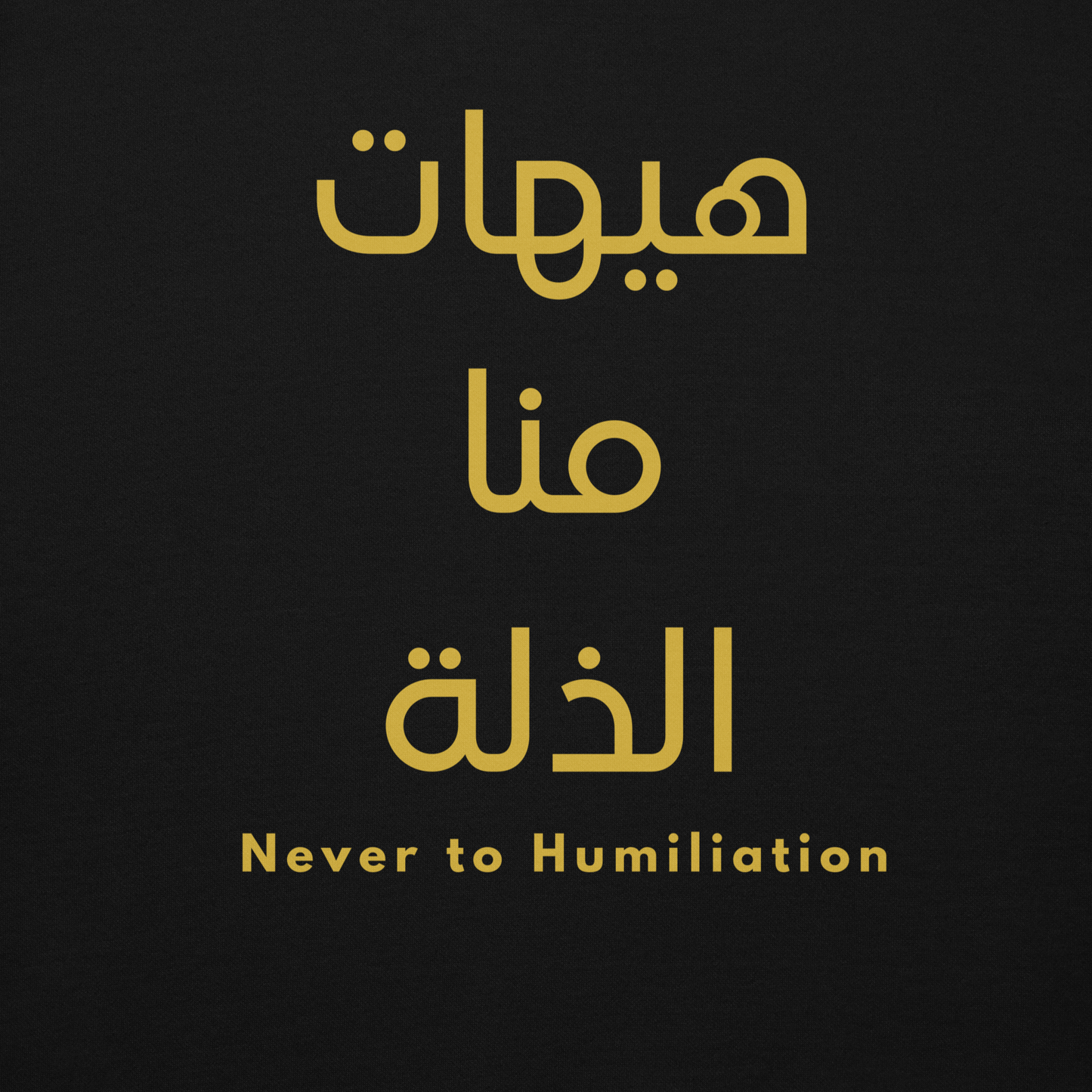 Hayhat Mina Al-Dhillah | Premium Hoodie