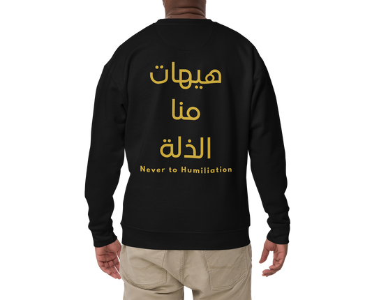 Hayhat Mina Al-Dhillah | Premium Sweatshirt