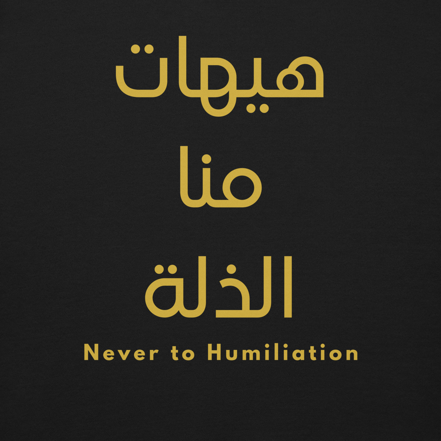 Hayhat Mina Al-Dhillah | Premium Sweatshirt