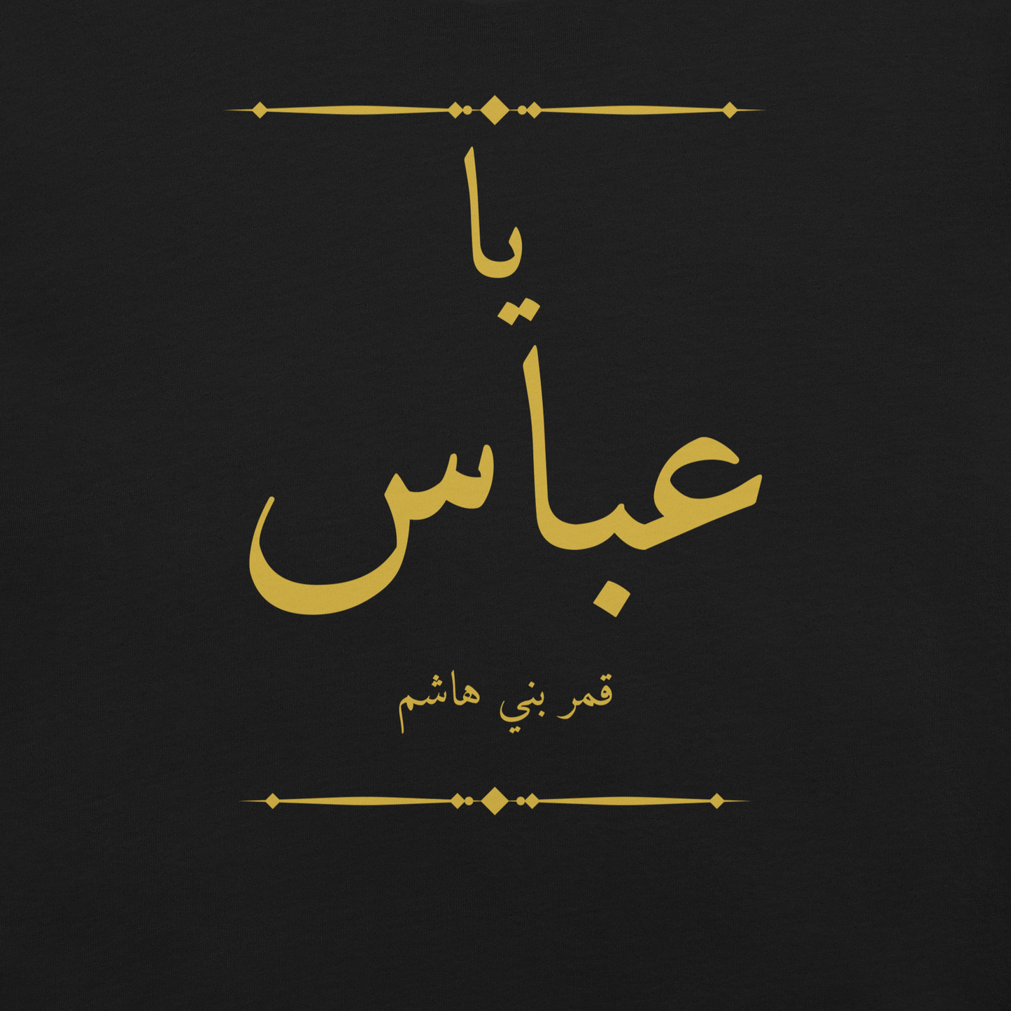 Ya Abbas | Premium T-Shirt