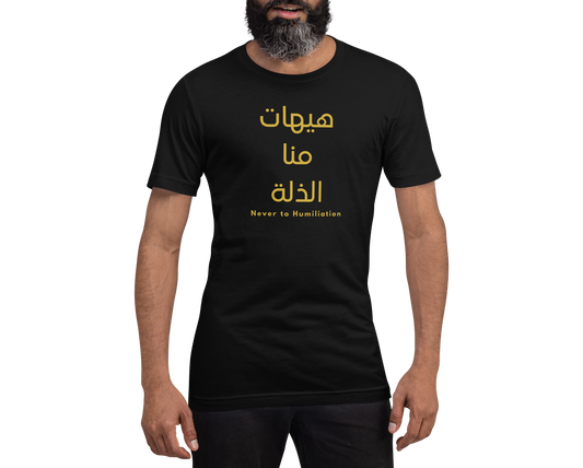 Hayhat Mina Al-Dhillah | Premium T-Shirt