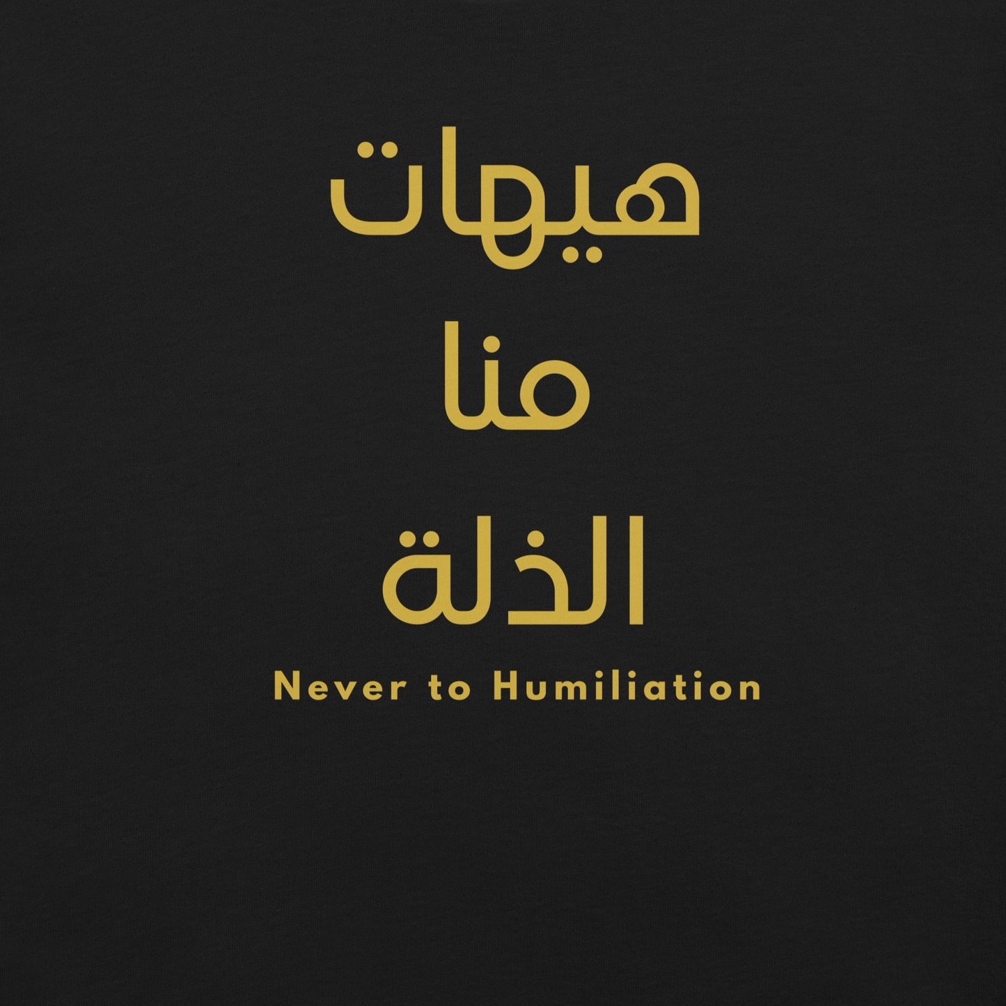 Hayhat Mina Al-Dhillah | Premium T-Shirt