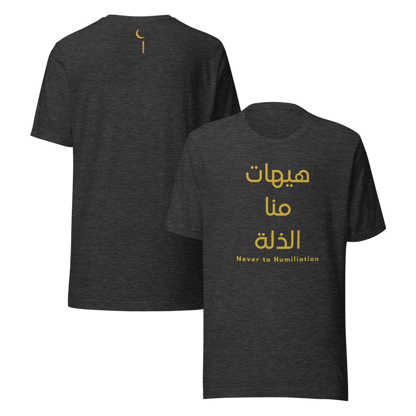 Hayhat Mina Al-Dhillah | Premium T-Shirt