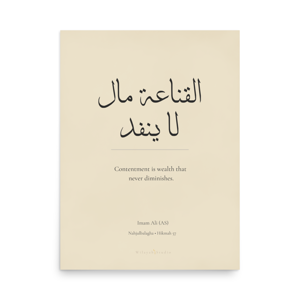 The Wealth of Contentment | Imam Ali (AS) Nahjul Balagha Poster