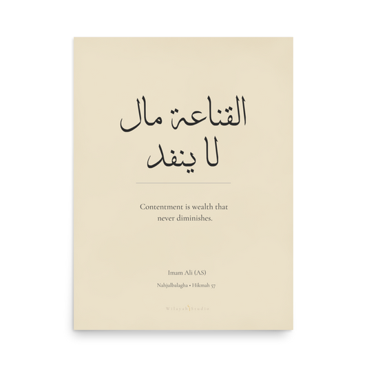 The Wealth of Contentment | Imam Ali (AS) Nahjul Balagha Poster