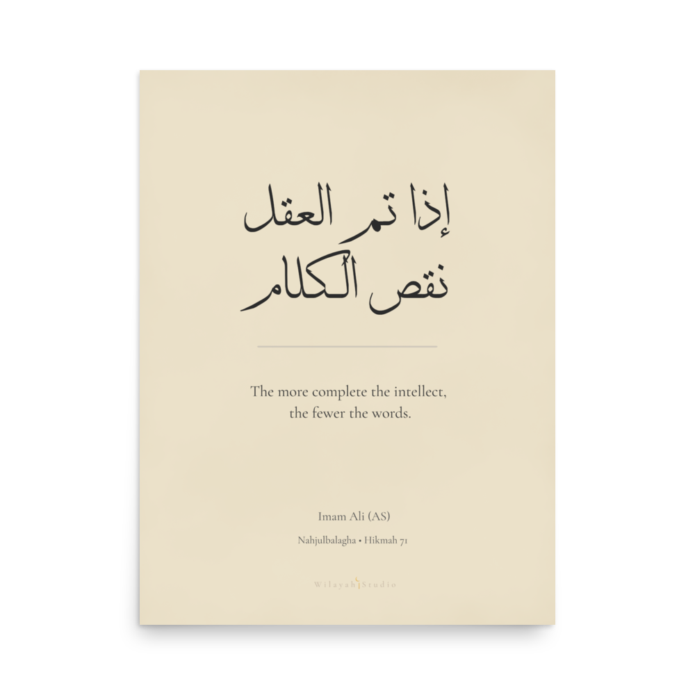 The Wisdom of Silence | Imam Ali (AS) Nahjul Balagha Poster