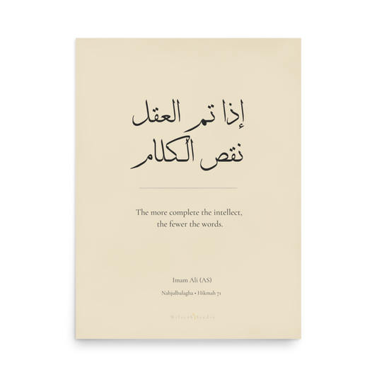 The Wisdom of Silence | Imam Ali (AS) Nahjul Balagha Poster